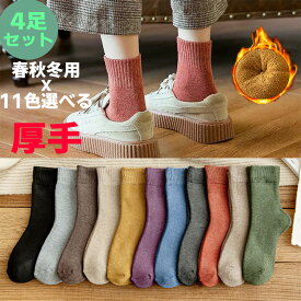 本日終了10％OFF！【楽天1位】 「大人気★冬の定番ソックス！」 高評価高リピート率！ 男女兼用 柔らかい 暖かい 厚手靴下 11色選べる 秋冬 蒸れない 80%綿 靴下 ソックス レディース カラフル 保温 おしゃれ 綿 クルーソックス 無地 22-25cm