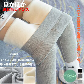 厚さ3種類 裏起毛 ハイウェスト 高リピ率！レギンス 零下10℃まで レディース 冬 リブ 春秋冬 真冬まで レギンス ストレッチ のびのび あったか 保温 防寒 リブ編み ベーシック スパッツ パンツ リブ生地 裾 切りっぱなし 10分丈 9分丈
