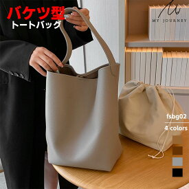 バケツ型バッグ インナーバッグ付き 4色 バッグ バケツ型トートバッグ 通勤バッグ マザーズバッグ バケツバッグ ワンハンドル バッグ 縦型 バケツ型トート バケツ型トートバッグ A4 シンプル 肩掛け 大きめ 大容量 上品fsbg02