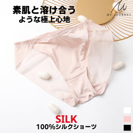 100%silk シルクショーツ レディース3色 絹100％ 買得 極上触感 レディース下着 スタンダード ホワイト ブラック ピンク S/M/L silk-shorts02　My Journey