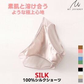 「silk series」100%silk シルクショーツ レディース 10色 絹100％ 買得 極上触感 レディース下着 スタンダード ホワイト ブラック ピンク M/L/XL silk-shorts01　My Journey