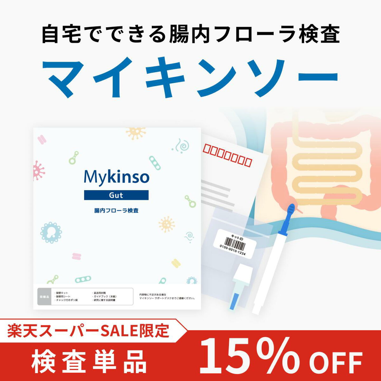 楽天市場 | 【公式】マイキンソー楽天市場店 - 【最大15%OFF！】3月4日 