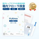 腸内フローラ検査「マイキンソー（Mykinso）」　自宅でできる 健康チェック エクオール産生菌 腸内細菌 腸内環境 腸活…