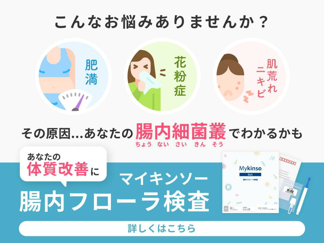 楽天市場 | マイキンソー【公式】 - 自宅でカンタン腸内環境チェック 