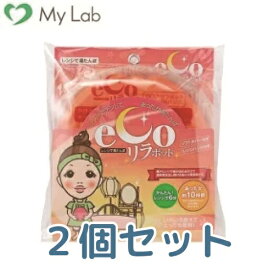 ecoリラポット【レンジ用湯たんぽ】（2個セット） エコリラポット 湯たんぽ 電子レンジ 長持ち カンタン 簡単 楽 500W6分 寒さ対策 冷え ギフト プレゼント 持ち運び オフィス 在宅勤務 リモートワーク