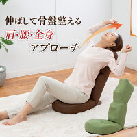 肩腰スッキリ座椅子 ホグレッチ 座椅子 骨盤矯正 背筋 骨盤 指圧 姿勢矯正 ストレッチ 椅子 下半身 腰痛 猫背 背筋 姿勢 歪み リクライニング 在宅 テレワーク 勉強