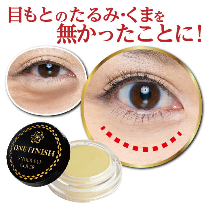 ワンフィニッシュ アンダーアイカバー しわ 取り 化粧品 目 周り 目元 目の下 たるみ シワ クマ 疲れ 目袋 涙袋 目のクマ 小ジワ 目元 のしわ 目元のたるみ 目の周り しわ隠し マイラボ しわ 取り 化粧品 目 周り 目元 目の下 たるみ シワ クマ 疲れ 目袋 涙袋 目のクマ 小ジワ 目元のしわ ワンフィニッシュ アンダーアイカバー sale-gl-141