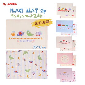 ランチョンマット2枚　小学生　キャンバス　35*45お名前シール付 オールハンドメイド 通園 通学 準備 入園入学グッズ 給食 テーブルクロス ランチマット プレイスマット 丈夫 キッズ 男の子 女の子 幼稚園 保育園 小学