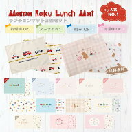 『人気NO.1 』ノーアイロン　ランチョンマット2枚　25＊35 幼稚園　40*60 小学校　乾燥機OK 　お名前シー…
