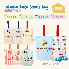 ママラクシューズバッグ　ノーアイロン　男の子　厚手帆布　MY LADYBUG 上履き入れ　キャンバス　働く車　恐竜