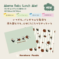 『人気NO.1 』ランチョンマット2枚 コロコロパンダ　ノーアイロン　25＊35 40*60 小学校　お名前シール付…