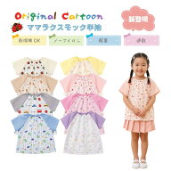『新登場・送料無料』ママラク ノーアイロン スモック半袖　夏（100/110/120）幼稚園　小学校　速乾　軽…