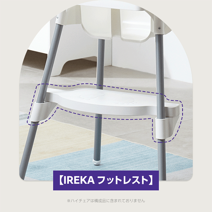 専用IKEA 椅子　足置き付き 楽天市場】【公式】 [土日・祝日発送可能] IREKA イレカ