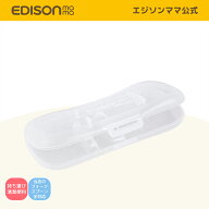 【公式】 EDISONmama [エジソンママ] フォーク&スプーン マルチケース エジソンママフォークスプーン専用…