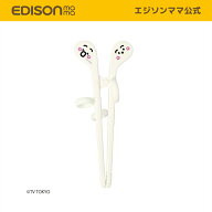 【公式】 EDISON [エジソン] エジソンのお箸mini [右手用] シナぷしゅ [1.5歳ごろ〜] 矯正箸 しつけ箸 ト…