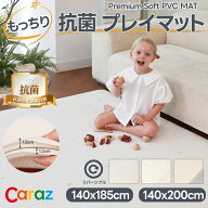 SALE [50%OFF] 正規代理店 【Caraz】 カラズ プレイマット 抗菌 ベビーマット もちもち フロアマット ソ…