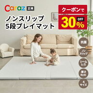 【30％OFFクーポン発行中】正規代理店 【Caraz】カラズ プレミアム 折りたたみノンスリップ5段 シームレ…