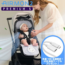 ★ポイント10倍【エアモン2 プレミアムS】Bluetooth クールシートマットエア ベビーカーマット クールマット ファン付き ベビーカーシート ファン付きマット ファン付きクールシート ベビーカークールシート 扇風機 クールマット 暑さ対策 保冷シート ひんやりシート