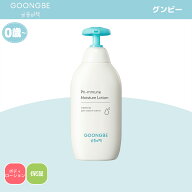 ★日焼け止めプレゼント SALE [20%OFF] 【公式】 GOONGBE [グンビー] プリミューン モイスチャーローショ…