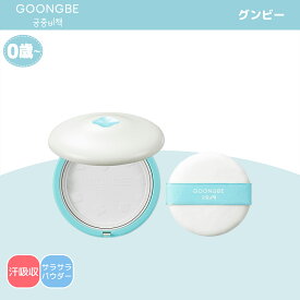 【公式】 GOONGBE [グンビー] プリミューン ベビーパウダー [0ヶ月〜] [クレンジングティッシュ付き] プレスド 固形 あせも ただれ こども 新生児 低刺激 保湿 自然由来 弱酸性 アミノ酸 セラミド ポリフェノール パフ コンパクト