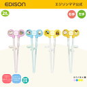 【公式】 EDISON [エジソン] エジソンのお箸I 牧場のなかまたち[右手用] [2歳ごろ〜就学前] 矯正箸 しつけ箸 トレーニング箸 エジソン箸 練習用箸 お箸練習 矯正用箸 お箸 おはし 子供箸 こどもはし エジソン カトラリー フォークスプーン 入園入学 保育園 幼稚園