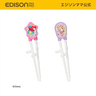 【公式】 EDISON [エジソン] [右手用] エジソンのお箸I 「できた」がみえるディズニーデザインのお箸 [2…
