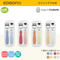 今！とにかく人気！ 【公式】 EDISONmama [エジソンママ] フォーク&スプーン パステルカラー 専用ケース…