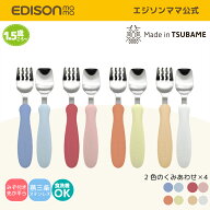 今！とにかく人気！ 【公式】 EDISONmama [エジソンママ] フォーク&スプーン パステルカラー (1.5歳ごろ…