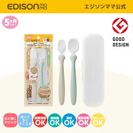 グッドデザインアワード受賞 【公式】 EDISONmama [エジソンママ] こだわりフィーディングスプーン ケー…