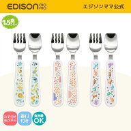 【公式】 EDISONmama [エジソンママ] フォーク＆スプーン print [1.5歳ごろ〜] 日本製 寄付付き商品 じょ…