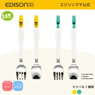 【公式】 EDISONmama [エジソンママ] フォーク&スプーン 新幹線 923系ドクターイエロー はやぶさ 立体マ…