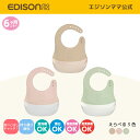 【公式】 EDISONmama [エジソンママ] ごはんを楽しむエプロン 赤ちゃん よだれかけ スタイ ベビースタイ お食事エプロン 食べこぼし対策 やわらか素材しっかり素材 お食事スタイ 食事用エプロン 保育園 幼稚園 入園