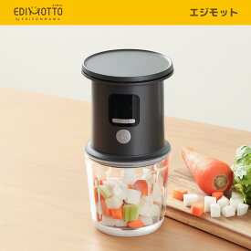 【公式】 EDIMOTTO [エジモット] フードプロセッサー コードレス 1台8役 スケール付き 離乳食 ブレンダー ミキサー チョッパー 小型 はかり付き コンパクト 下ごしらえ おろし 泡立て 氷も砕ける 離乳食調理器