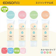 【公式】 EDISONmama [エジソンママ] はだらいく ベビースキンクリーム [6個までメール便発送可能] かゆ…