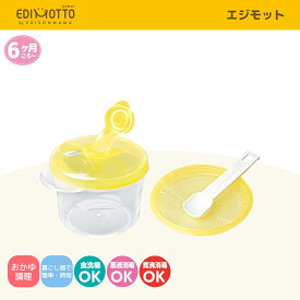 【公式】 EDIMOTTO [エジモット] はじめてのおかゆクッカー 離乳食作り お米からもごはんからも2Way仕様 時短調理 おかゆ炊飯器 おかゆメーカー お粥 電子レンジ 食洗器・食器乾燥機対応 離乳食おかゆ 離乳食お粥 介護食 炊飯器 離乳食スチーマー