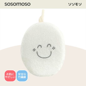 【公式】 EDISONmama [エジソンママ] SOSOMOSO BAMBOO BATH SPONGE (ソソモソバンブーバススポンジ) ベビー 赤ちゃん 新生児 お風呂 沐浴 ボディスポンジ シャワースポンジ バス スポンジ 肌に優しいスポンジ 吊り下げ可能 もこもこ 泡