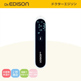新発売！ 【公式】 Dr.EDISON [ドクターエジソン] 振動式体温計PRO-M 非接触体温計 非接触 正しい測定 検温 肌に触れずに検温 管理医療機器認証取得 非接触型 家庭用 2秒で測定 赤ちゃん ベビー 子供 介護用 50件のメモリー機能