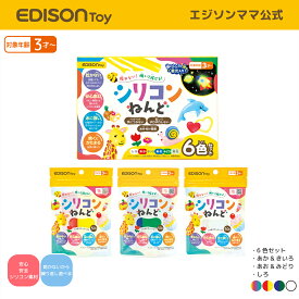 【公式】 EDISONtoy [エジソントイ] シリコンねんど 乾かないのに焼くとかたまる 繰り返し遊べる お風呂遊び 自由研究 夏休み工作 図工 好奇心おもちゃ 小学生 幼稚園 保育園 室内遊び 化学実験 楽しい化学反応 クリスマス プレゼント 粘土 知育 3歳
