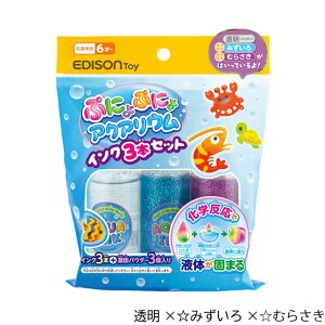 �y�����z EDISONToy [�G�W�\���g�C] �Ղɂ�Ղɂ�A�N�A���E��[��p�C���N3�{�Z�b�g���ÌŃp�E�_�[] ���w�����ŉt�̂��ő̂ɕω� �Ղɂ�Ղɂ� �A�N�A���E�� �ǉ��C���N �m��ߋ� ���w���� �s