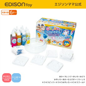【公式】 EDISONtoy [エジソントイ] ぷにょぷにょアクアリウム 海のなかまたち 12色セット 知育玩具 こどもおもちゃ 夏休み 冬休み 自由研究 工作 化学反応 化学実験 おうち遊び 室内遊び お風呂遊び アクアリウム クリスマス プレゼント 魚すくい