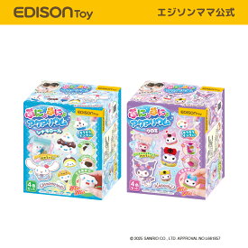 【公式】 EDISONtoy [エジソントイ] ぷにょぷにょアクアリウムmini サンリオ シナモロール クロミ おもちゃ 6歳ごろ〜 自由研究 夏休み工作 知育玩具 科学玩具 親子で遊ぶ みんなで遊ぶ 室内遊び お風呂遊び プレゼント