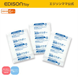 【公式】 EDISONtoy [エジソントイ] ぷにょぷにょアクアリウム[専用 凝固パウダー3個セット] [パーツ販売] 室内遊び キッズ 夏休み 室内遊具 子供 子供の夢が広がるおもちゃ 玩具 水遊び ぷにょぷにょ アクアリウム