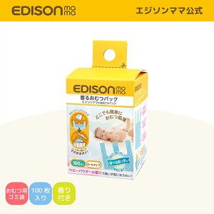 yz EDISONmama [GW\}}] 邨ނpbN 100 xr[pE_[̍t [^Cv ނ|[` 薧 q ނLȂ ނ ނ 