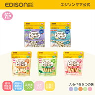 【公式】 EDISONmama [エジソンママ] [祝！マザーズセレクション大賞2024受賞食品] [歯並び育児協会推奨]…