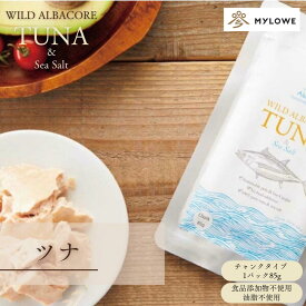 【ワイルドアルバコア ツナ&シーソルト】 国産 無添加 減塩 鮪 まぐろ マグロ フレーク パウチ レトルト 保存食 非常食 常温保存 そのまま食べられる 片付け簡単 ギフト お返し 内祝い お弁当 アウトドア キャンプ 魚 おかず ツナマヨ サラダ 時短 簡単 調理 宮城県 父の日