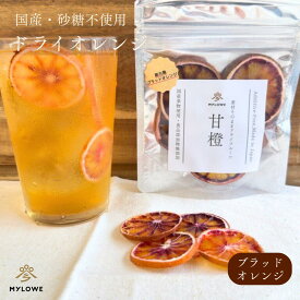 【ドライフルーツ クリスピー オレンジ ブラッドオレンジ】完全無添加 砂糖不使用 国産果物 能古島 ブラッドオレンジ オレンジ フルーツチップス お菓子作り 製菓 美容 健康 栄養補給 ダイエット チャック付き クリックポスト 送料無料 父の日