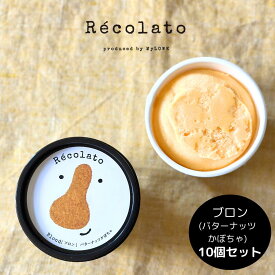 【冷凍スイーツ】野菜 ジェラート バターナッツ かぼちゃ 10個セット 詰め合わせ カップアイス 春 ギフト 日時指定 プレゼント 内祝い 出産祝い 低糖質 濃厚 アイスクリーム 罪悪感なし 安定剤 増粘剤 人工添加物 不使用 こども おやつ 父の日
