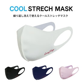 【COOL STRECH MASK クールストレッチマスク】接触冷感マスク ひんやりマスク 夏用マスク ウレタン 抗菌 UVカット 吸水速乾 吸湿速乾 消臭 立体構造 エアロシルバー アクアエックス 洗える 繰り返し 自転車 ウォーキング 送料無料 メール便