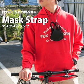 【マスクストラップ Mask Strap マスクコード マスクバンド ネックストラップ 耳痛防止 マスク紐 調節可能 お洒落 送料無料 メール便