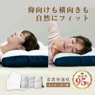首肩快適枕 プレミアム 横向き枕 仰向け 横向き寝 枕 首 肩 首に優しい 肩が楽 頸椎 支える フィット ス…